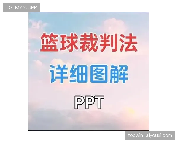 篮球裁判如何执行双方同时犯规处理的判罚流程与依据详解